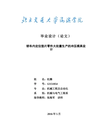轿车内定位垫片零件大批量生产的冲压模具设计