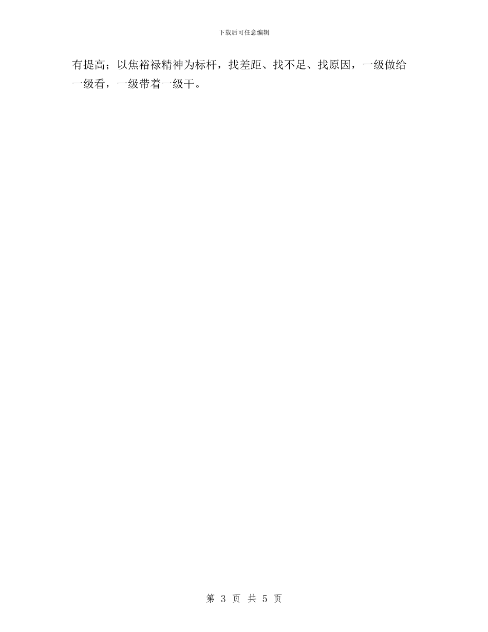 改进作风真抓实干-学习三严三实和兰考讲话心得与教师“三严三实”学习心得体会(6篇)汇编_第3页