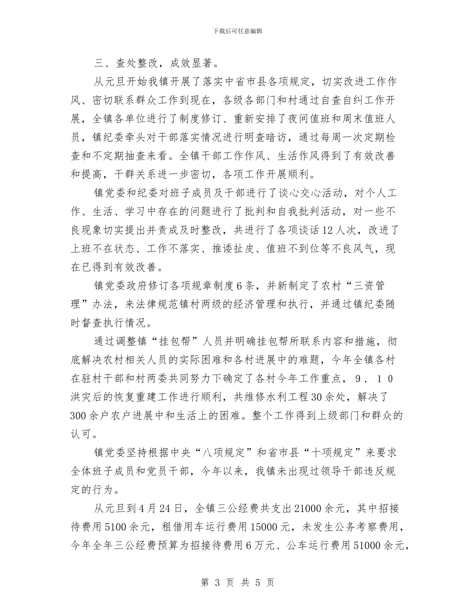 改进工作作风联系群众自查报告与改进年终总结汇编_第3页