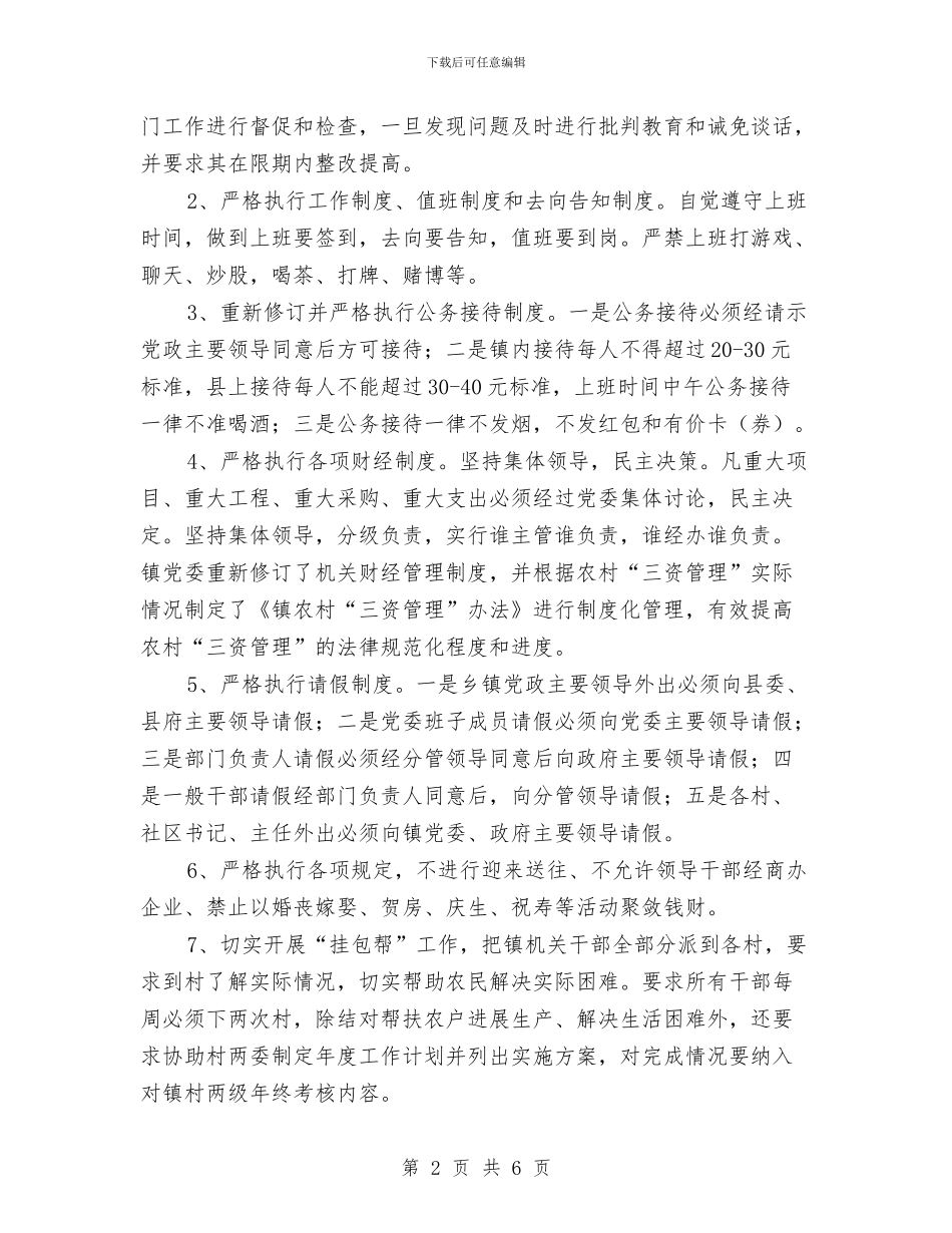 改进工作作风联系群众自查报告与改革办学习宣传贯彻十九大精神情况汇报汇编_第2页