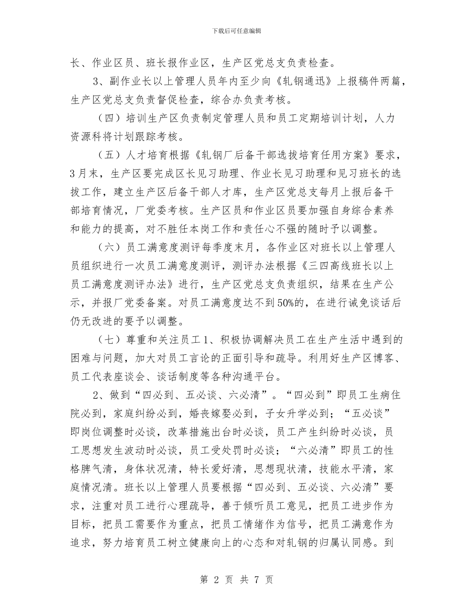 改进干部工作作风工作计划与改进干部工作作风工作计划范文汇编_第2页