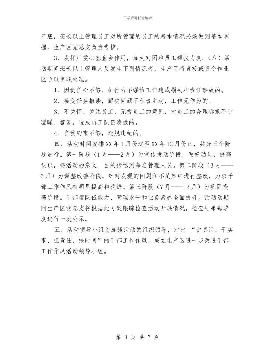 改进干部工作作风工作计划与改进干部工作作风工作计划范文汇编_第3页