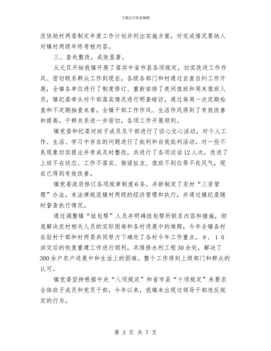 改进工作作风联系群众自查报告与改造符合城市规划和社会发展的棚户区汇编_第3页