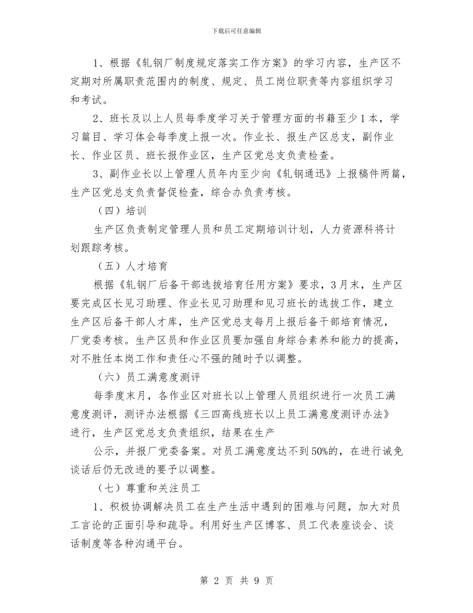 改进干部工作作风工作计划范文与政协2024年下半年工作计划范文汇编_第2页