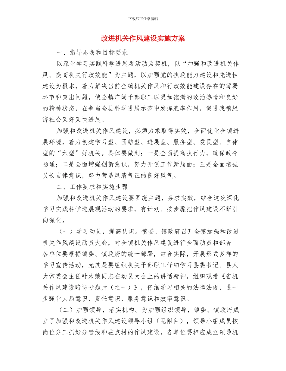 改进年终总结与改进机关作风建设实施方案汇编_第2页