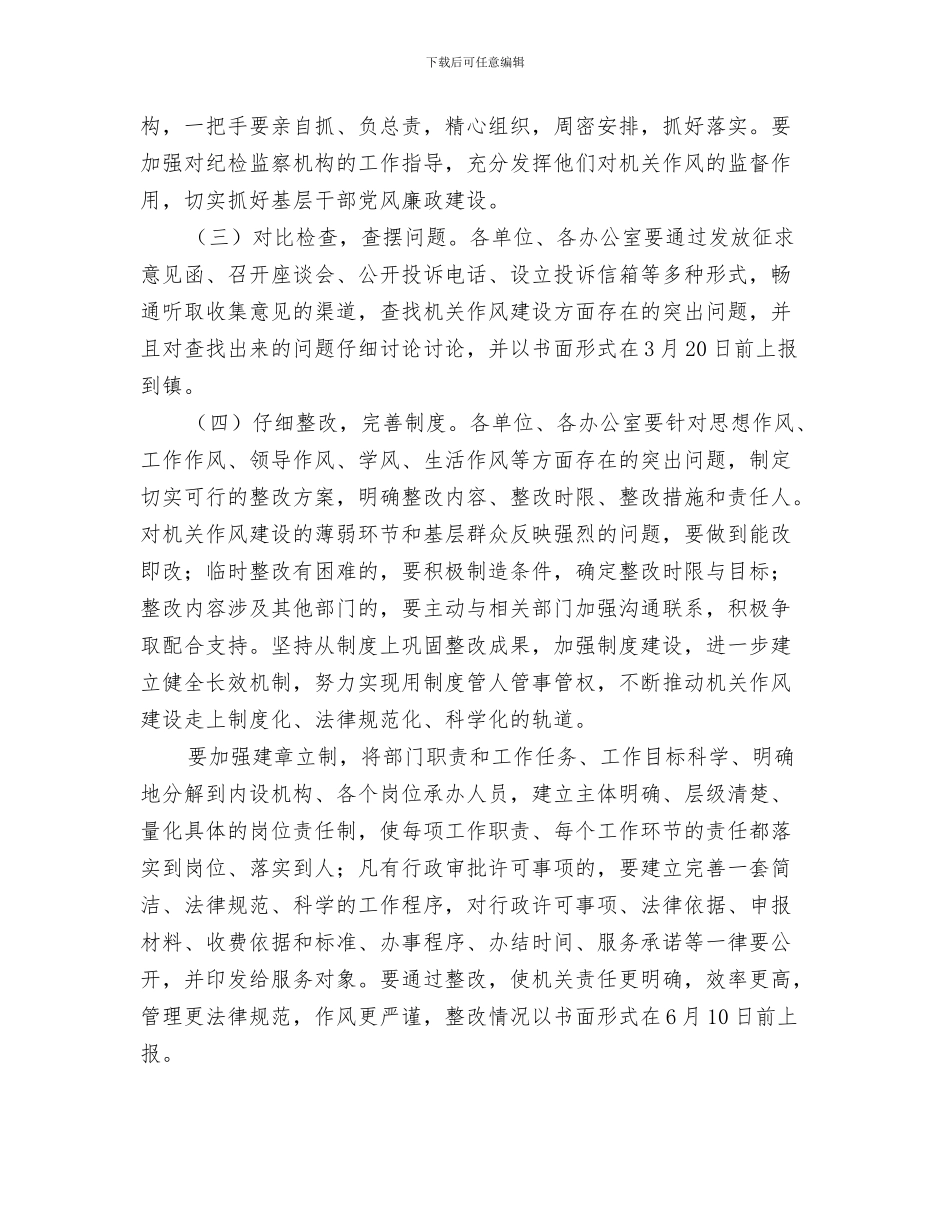 改进年终总结与改进机关作风建设实施方案汇编_第3页