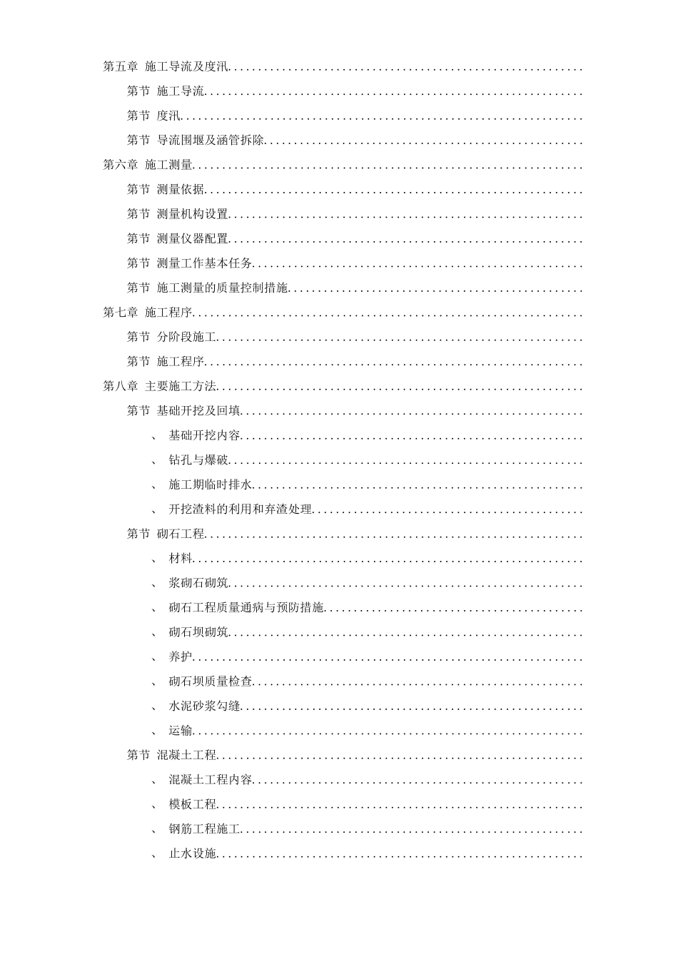 某县某水库工程施工组织设计方案_第2页