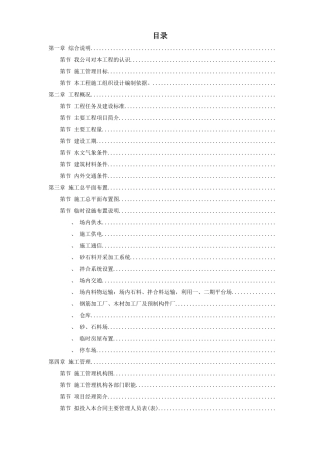 某县某水库工程施工组织设计方案