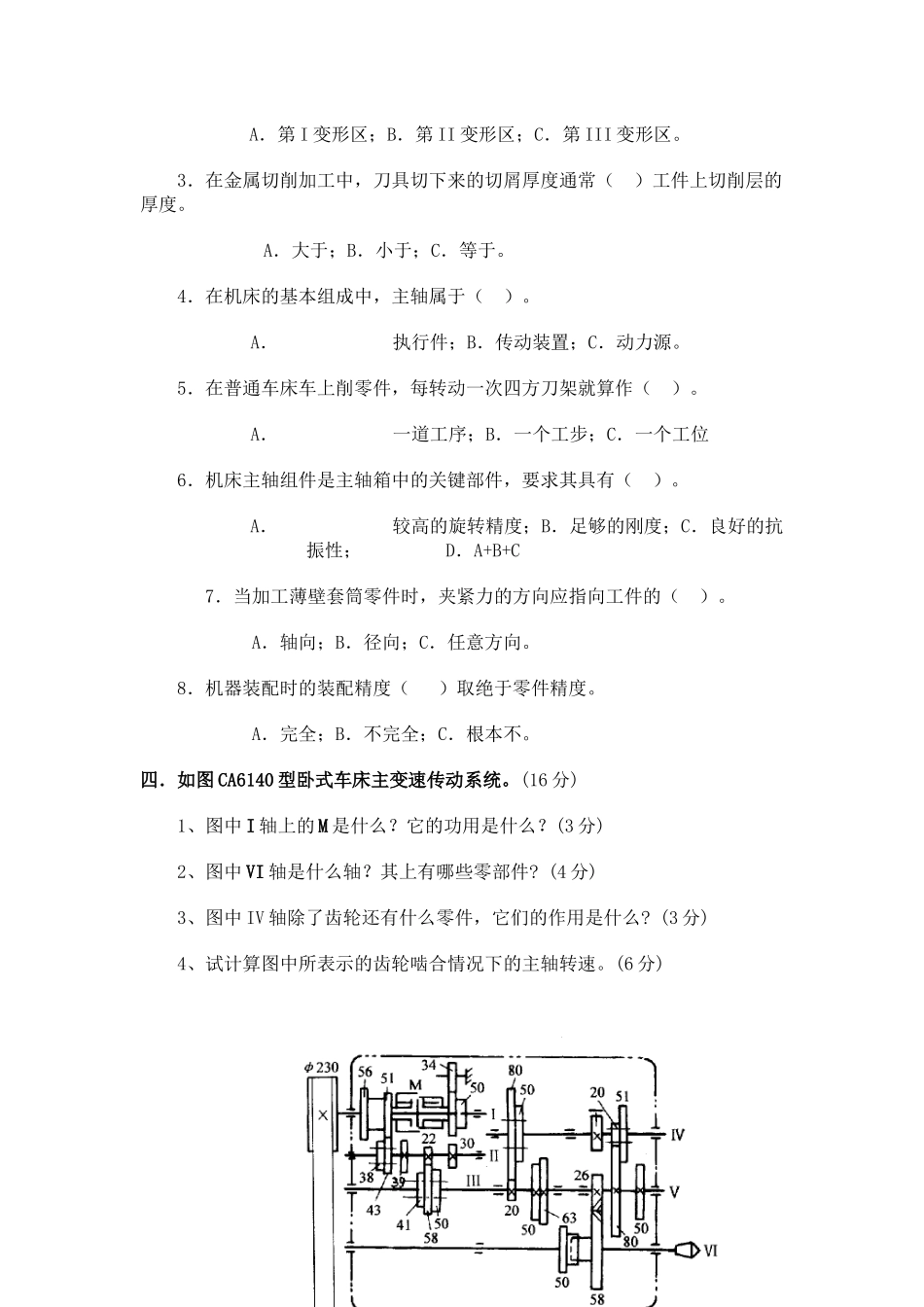 机械制造技术基础模拟试题二_第2页