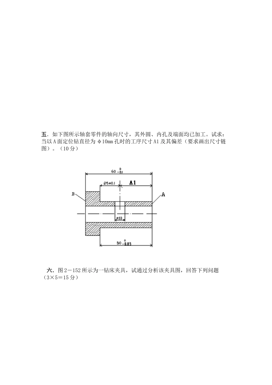 机械制造技术基础模拟试题二_第3页