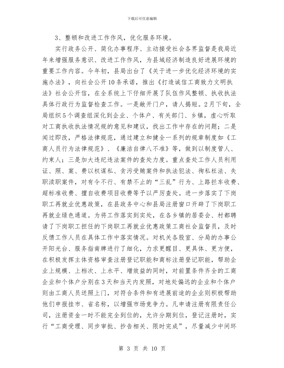 改进工作作风优化经济环境工作情况汇报工作总结与放射科个人工作总结汇编_第3页