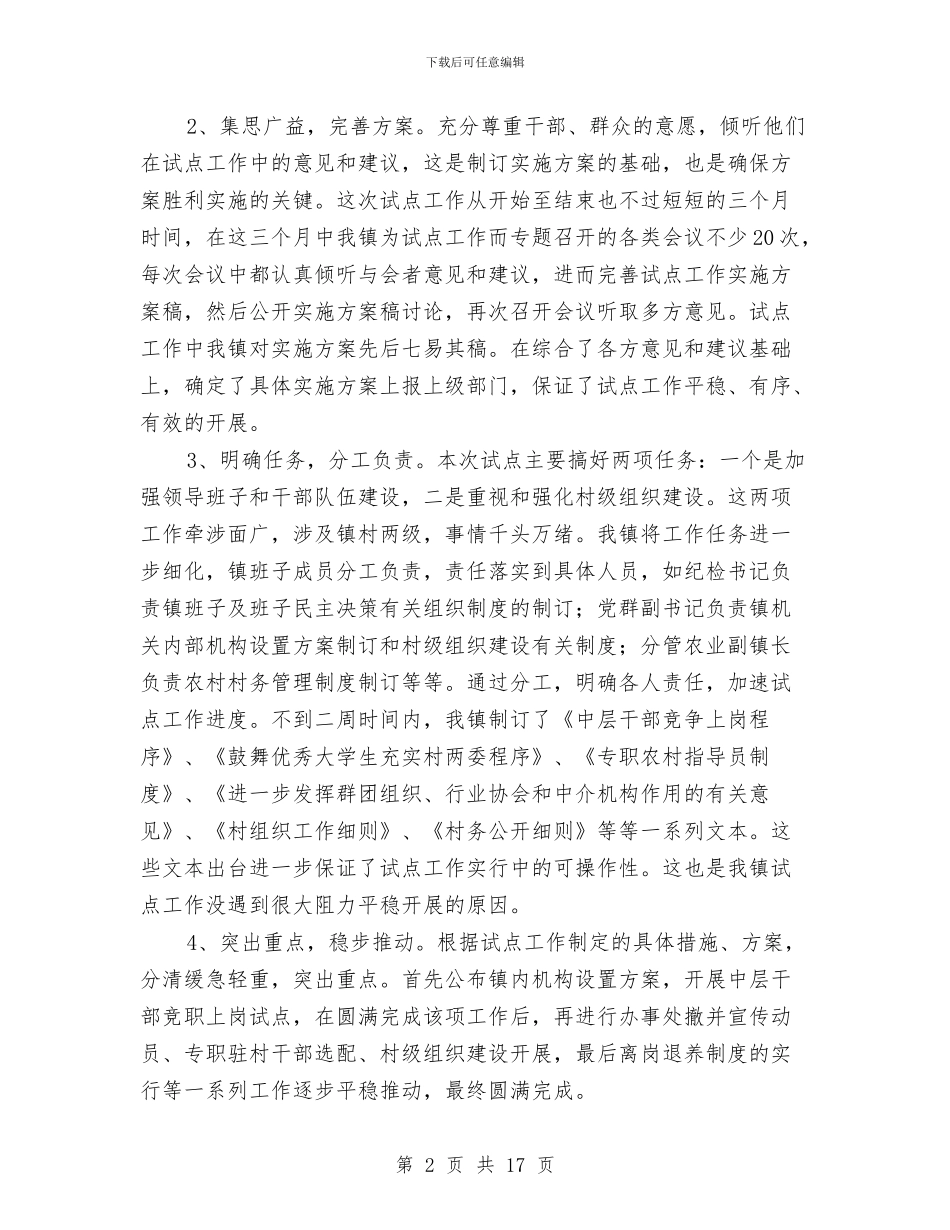 改进和完善乡镇调控能力总结与改进工作作风密切联系群众工作意见汇编_第2页