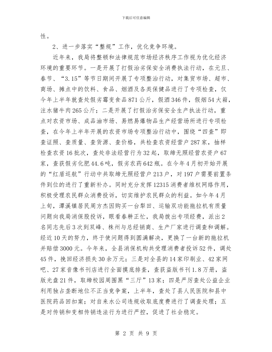 改进工作作风优化经济环境工作情况汇报工作总结与放射科上半年安全工作总结汇编_第2页