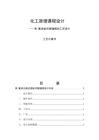 化工原理课程设计(doc 42页)