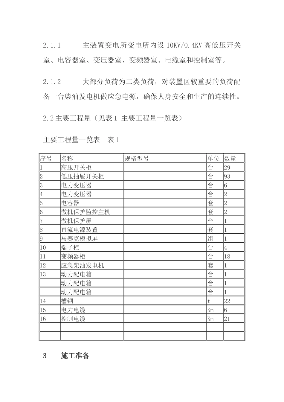 某工程电气安装施工方案概况_第3页