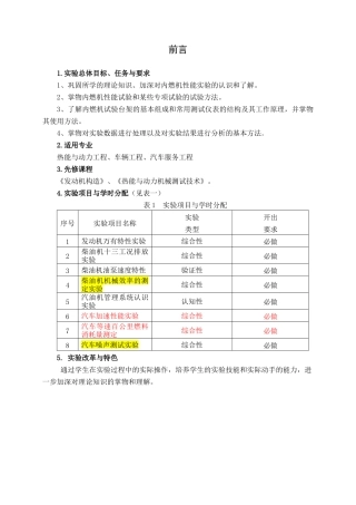 XXXX热能与动力机械性能实验》实验指导书-学生