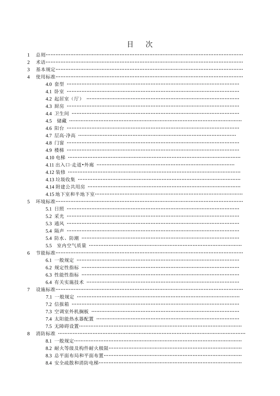 江苏省住宅设计标准修订稿_第3页