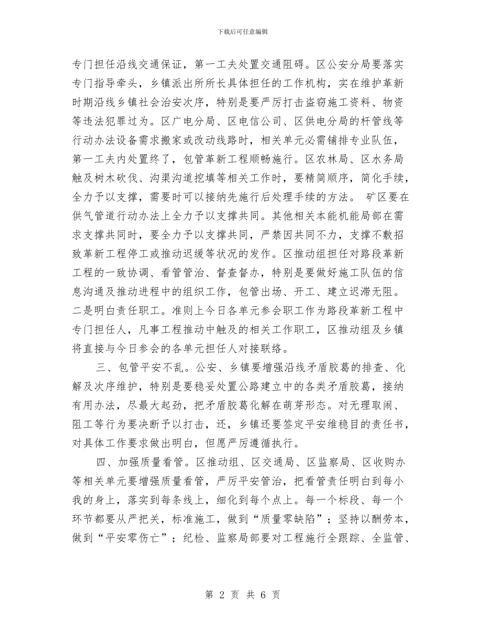 改造工程开建动员会领导发言稿与改革农村水利幕致辞汇编_第2页