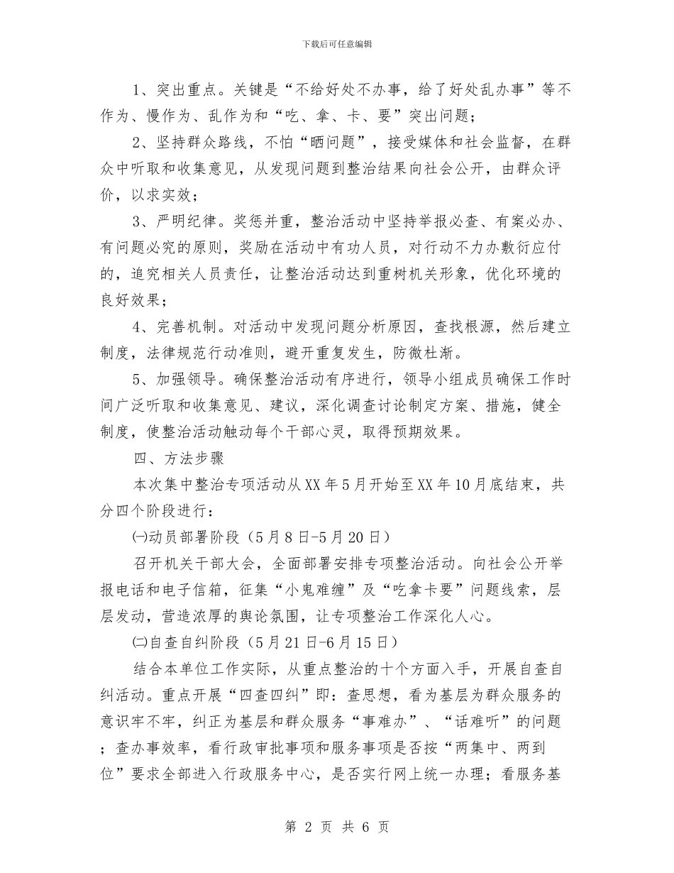 改进工作作风服务经济发展实施方案与改革专项小组工作计划汇编_第2页