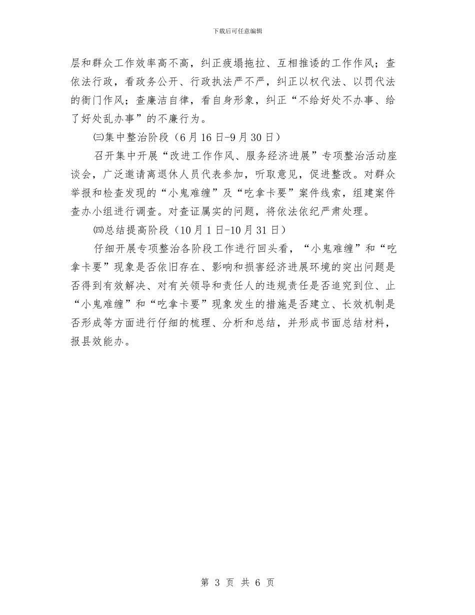 改进工作作风服务经济发展实施方案与改革专项小组工作计划汇编_第3页