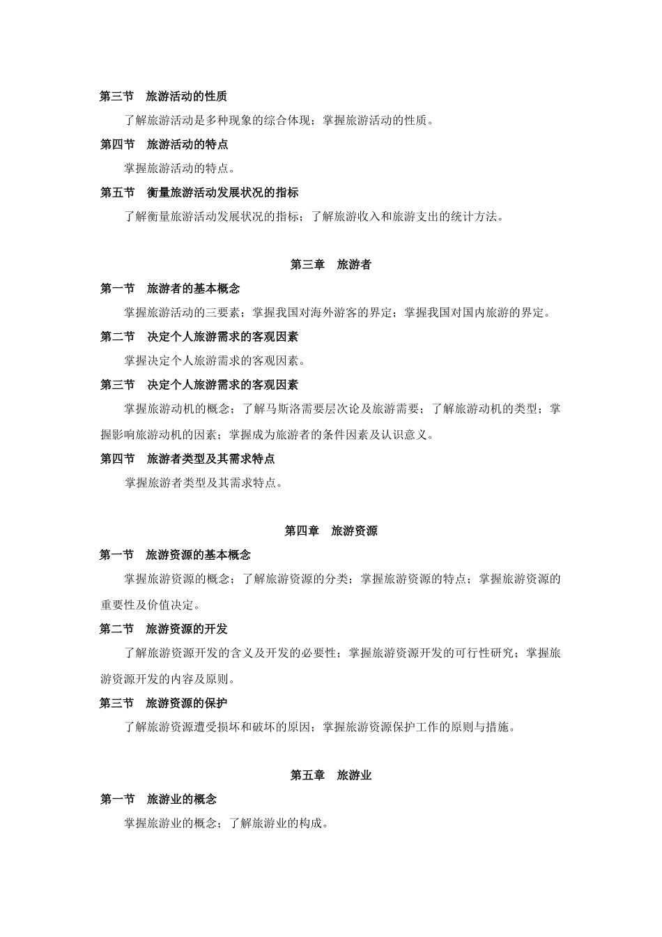 鞍山科技大学旅游管理专业_第2页