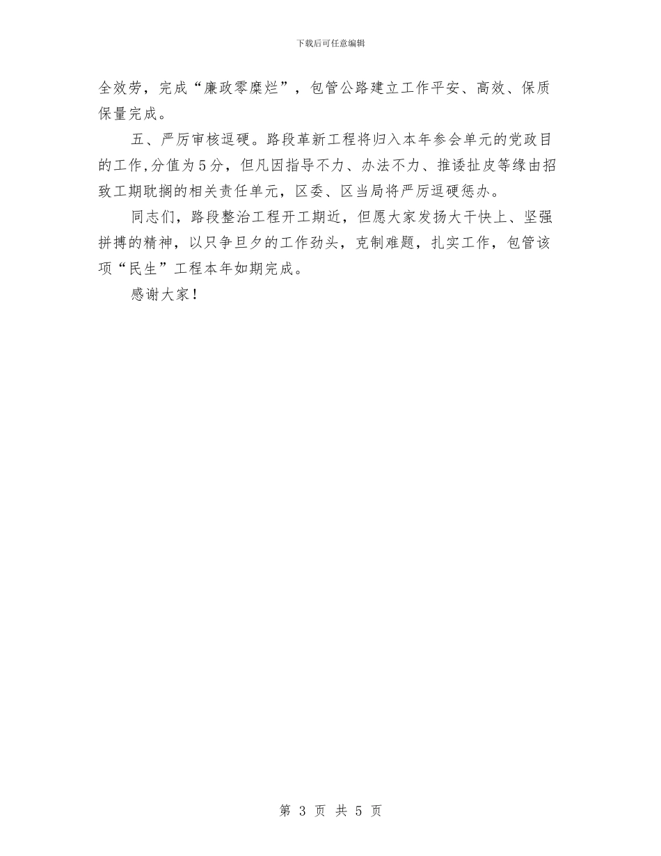 改造工程开建动员会领导发言稿与放地产新年祝酒词汇编_第3页