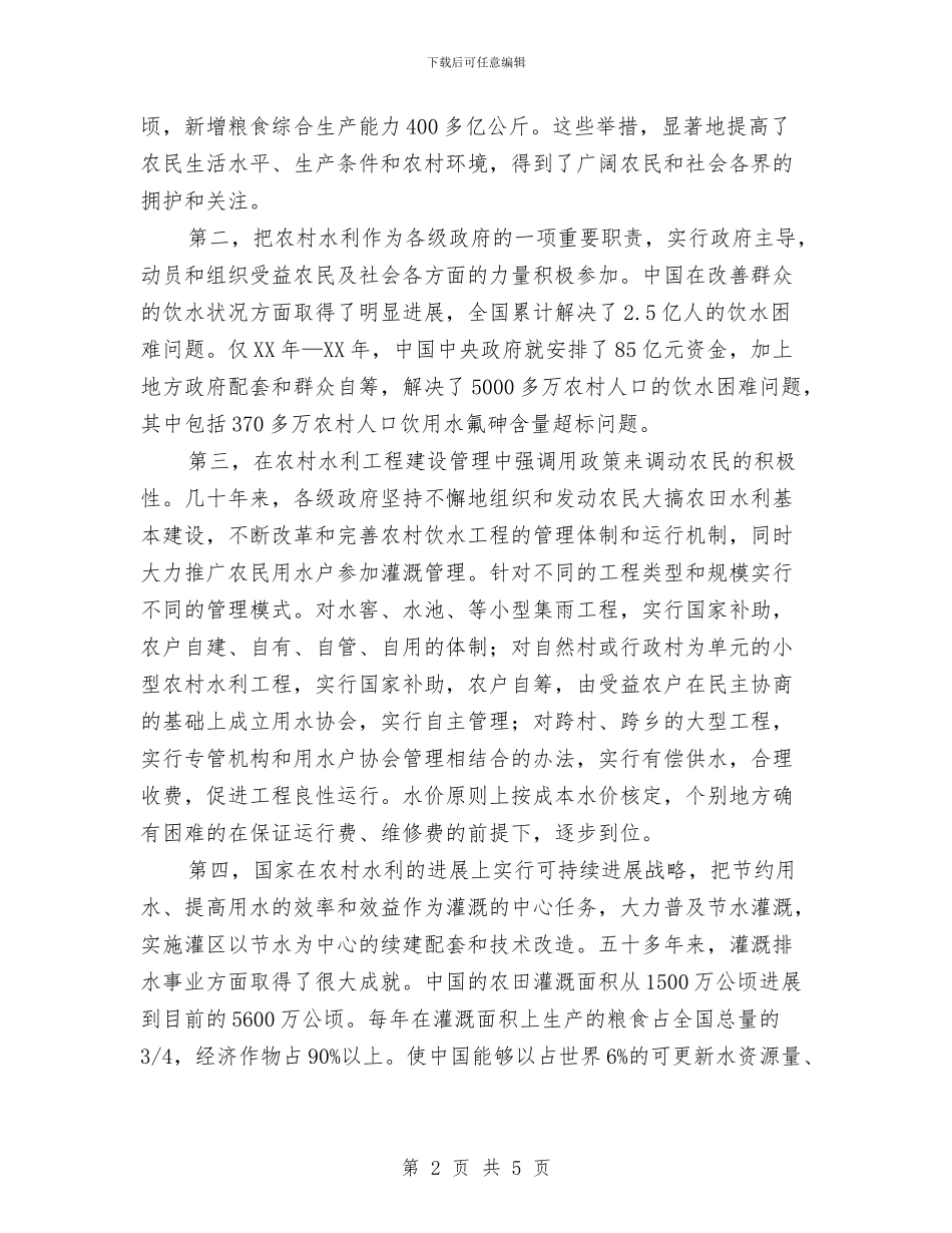 改革农村水利幕致辞与放地产新年祝酒词汇编_第2页