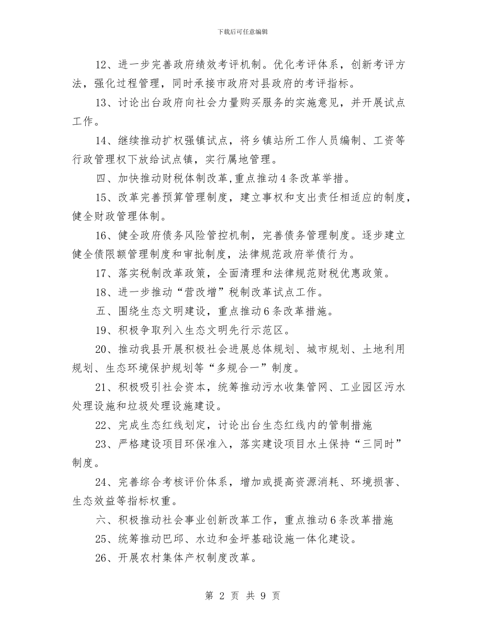 改革专项小组工作计划与改革创新推动基础工作交流材料汇编_第2页