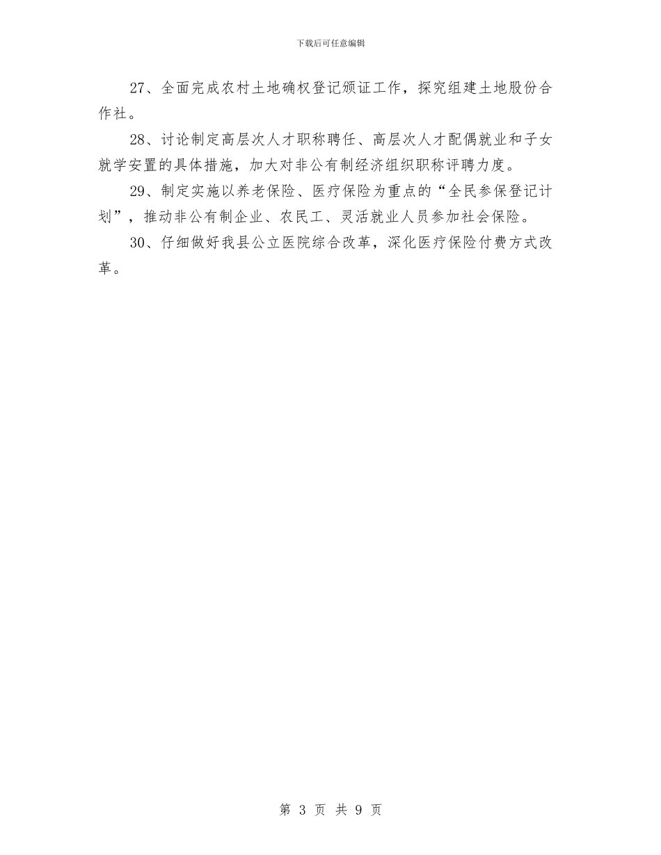 改革专项小组工作计划与改革创新推动基础工作交流材料汇编_第3页