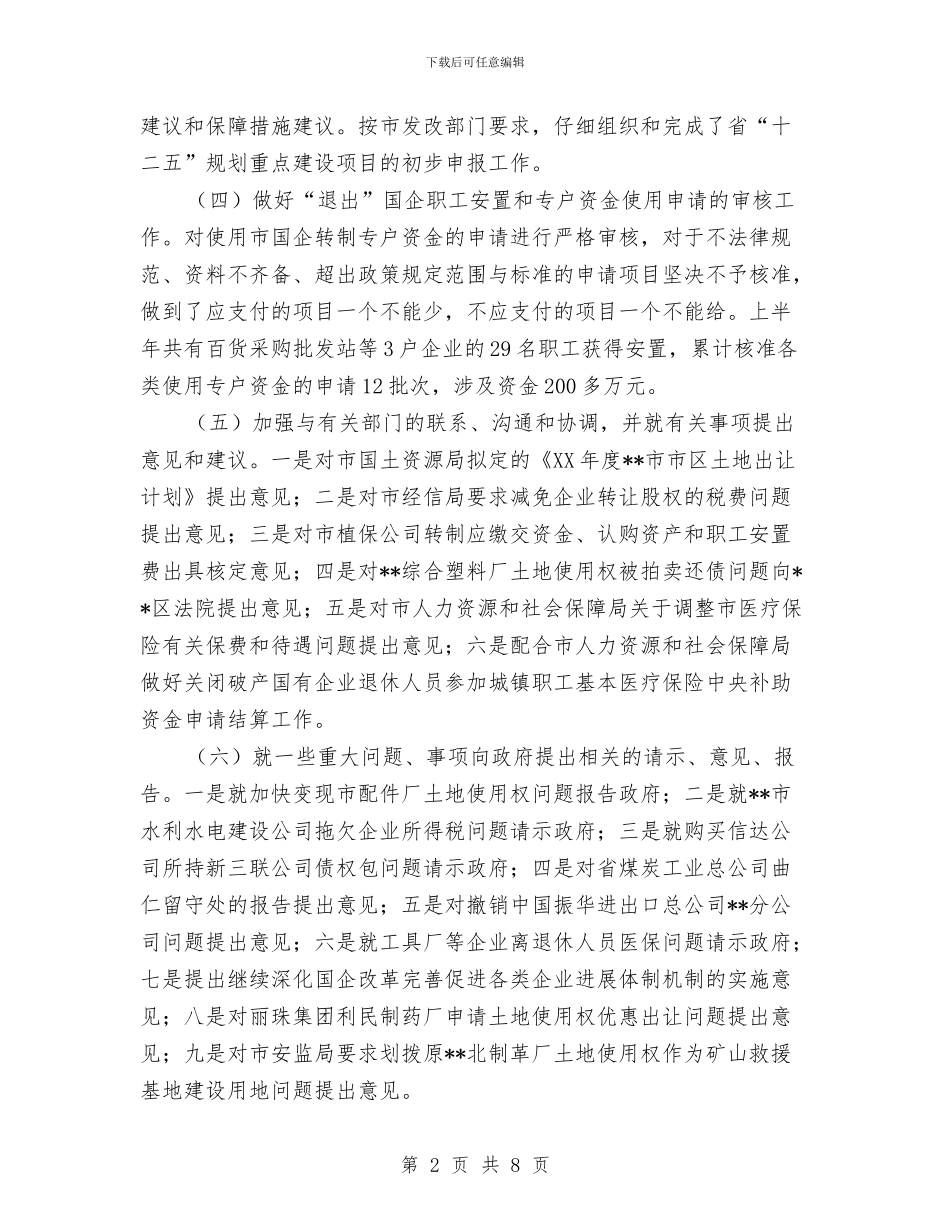 改革发展科工作总结与改革委员会治理小金库自查剖析汇编_第2页