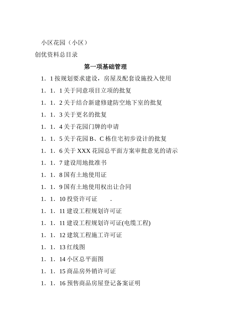 物业创优指导目录01_第2页