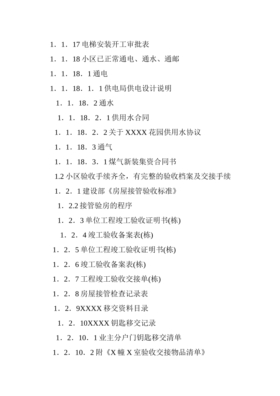 物业创优指导目录01_第3页