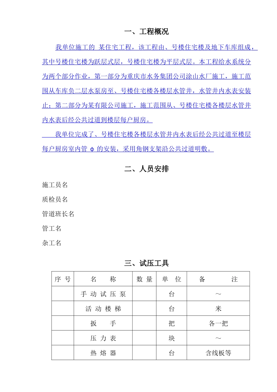 某住宅pp-r试压方案_第2页
