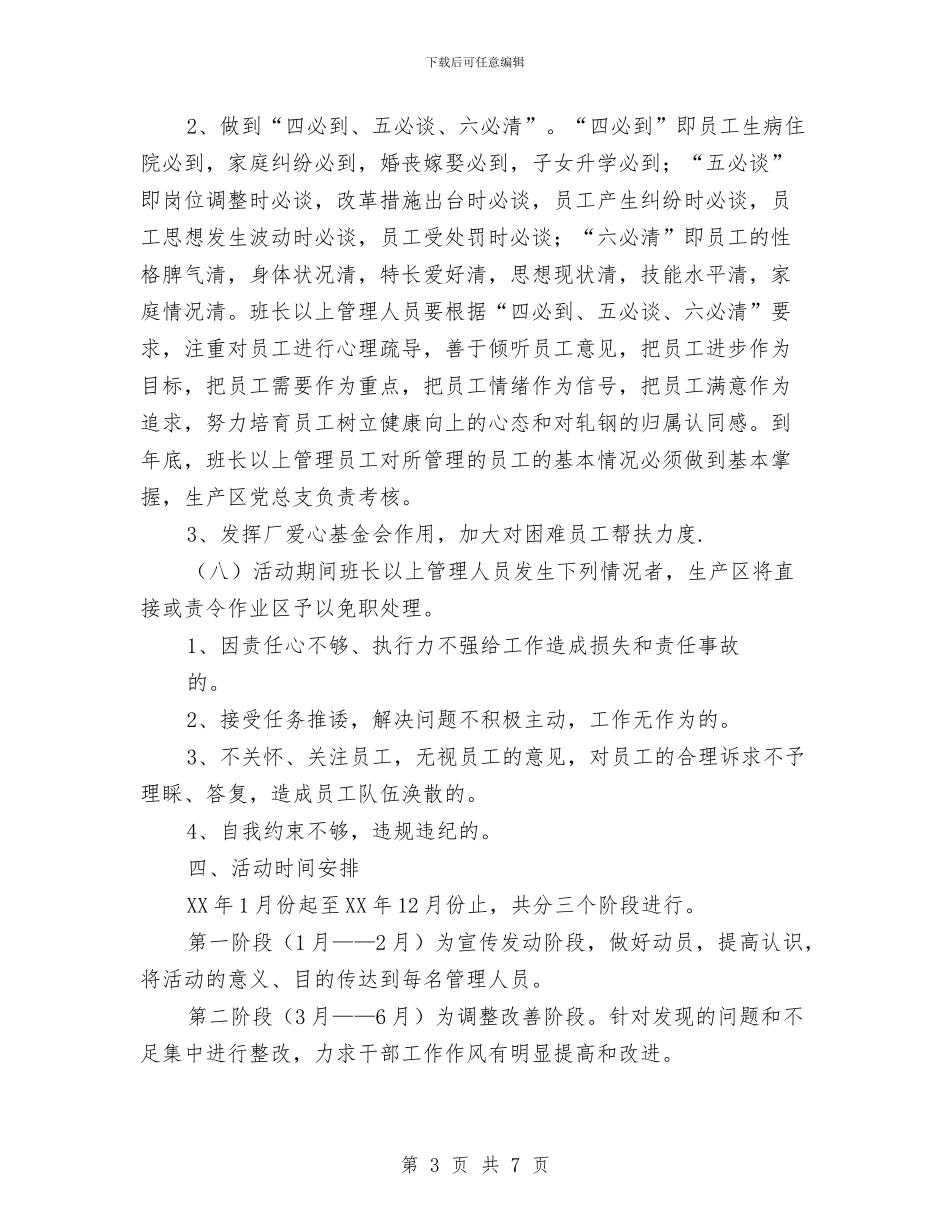 改进干部工作作风工作计划范文与放射科个人工作总结汇编_第3页