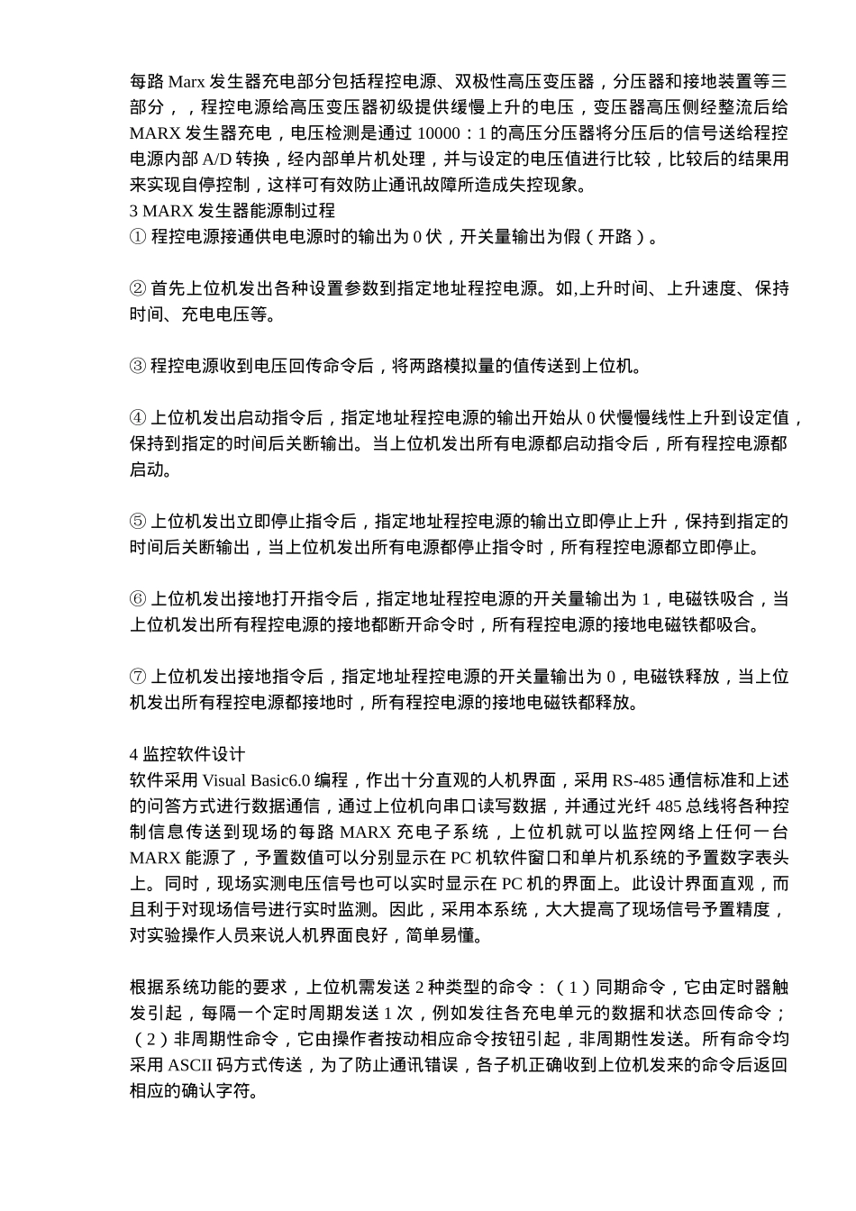 脉冲功率装置能源计算机控制技术(doc7)(1)_第2页