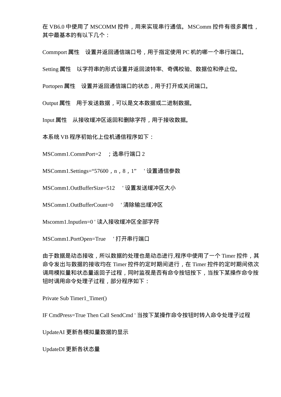 脉冲功率装置能源计算机控制技术(doc7)(1)_第3页