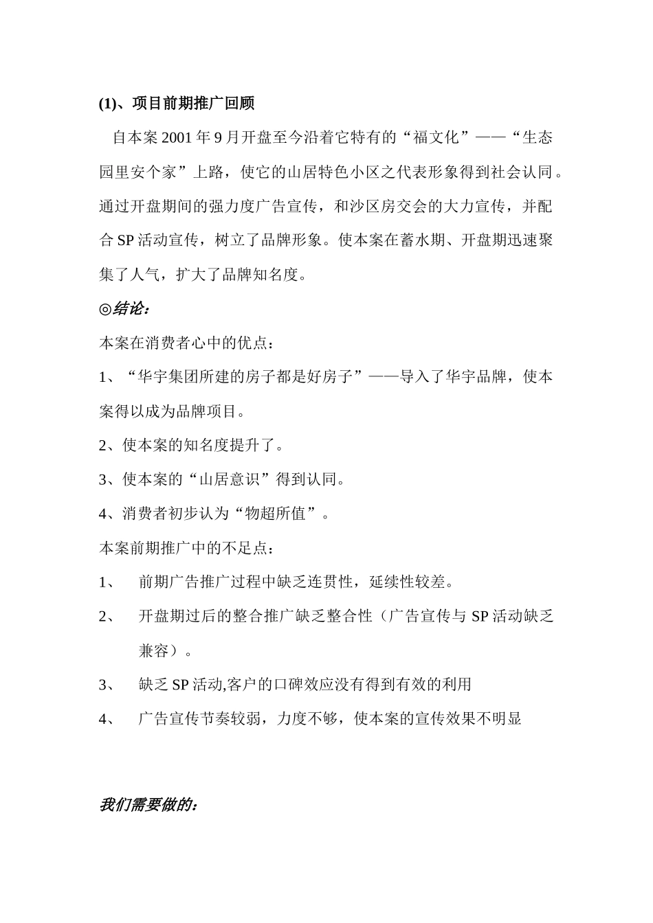 【房地产】华宇福源山庄交房前（3—9月_第2页