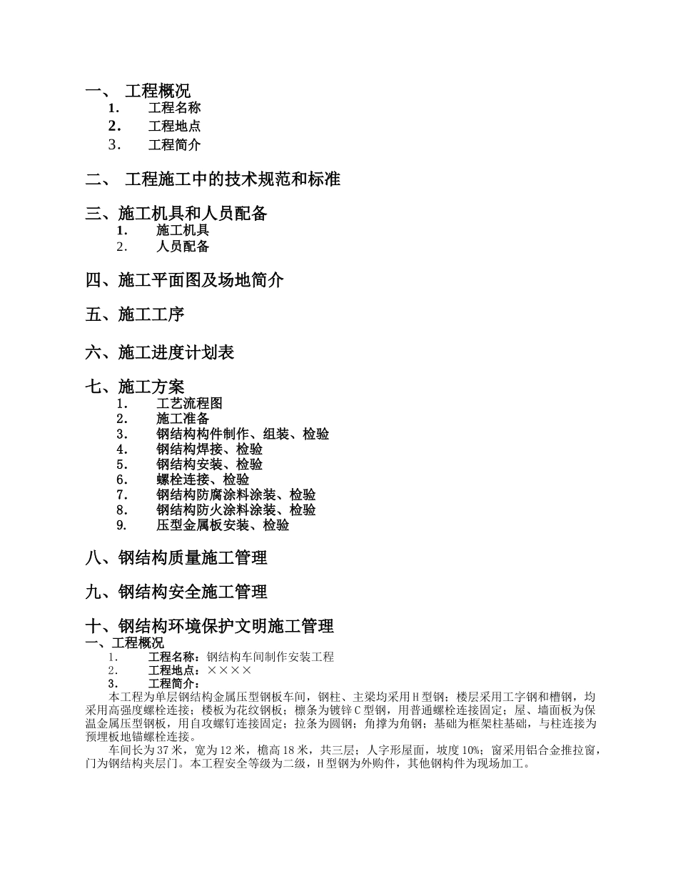 标准钢结构厂房施工组织设计_第2页