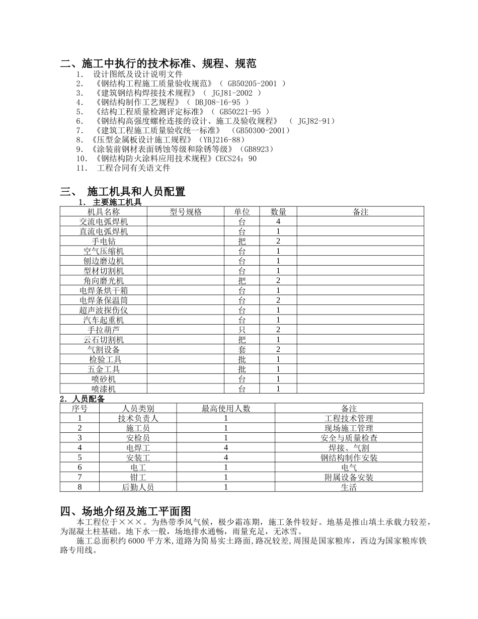 标准钢结构厂房施工组织设计_第3页