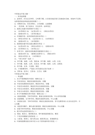 中药鉴定学复习题一ll