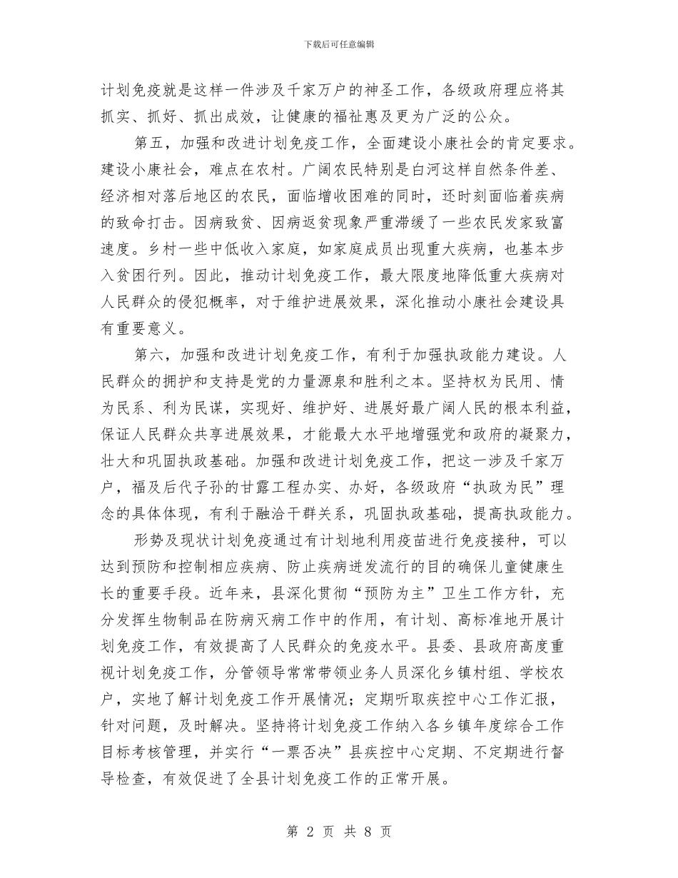 改革计划免疫工作要点措施与政务公开改革工作计划汇编_第2页