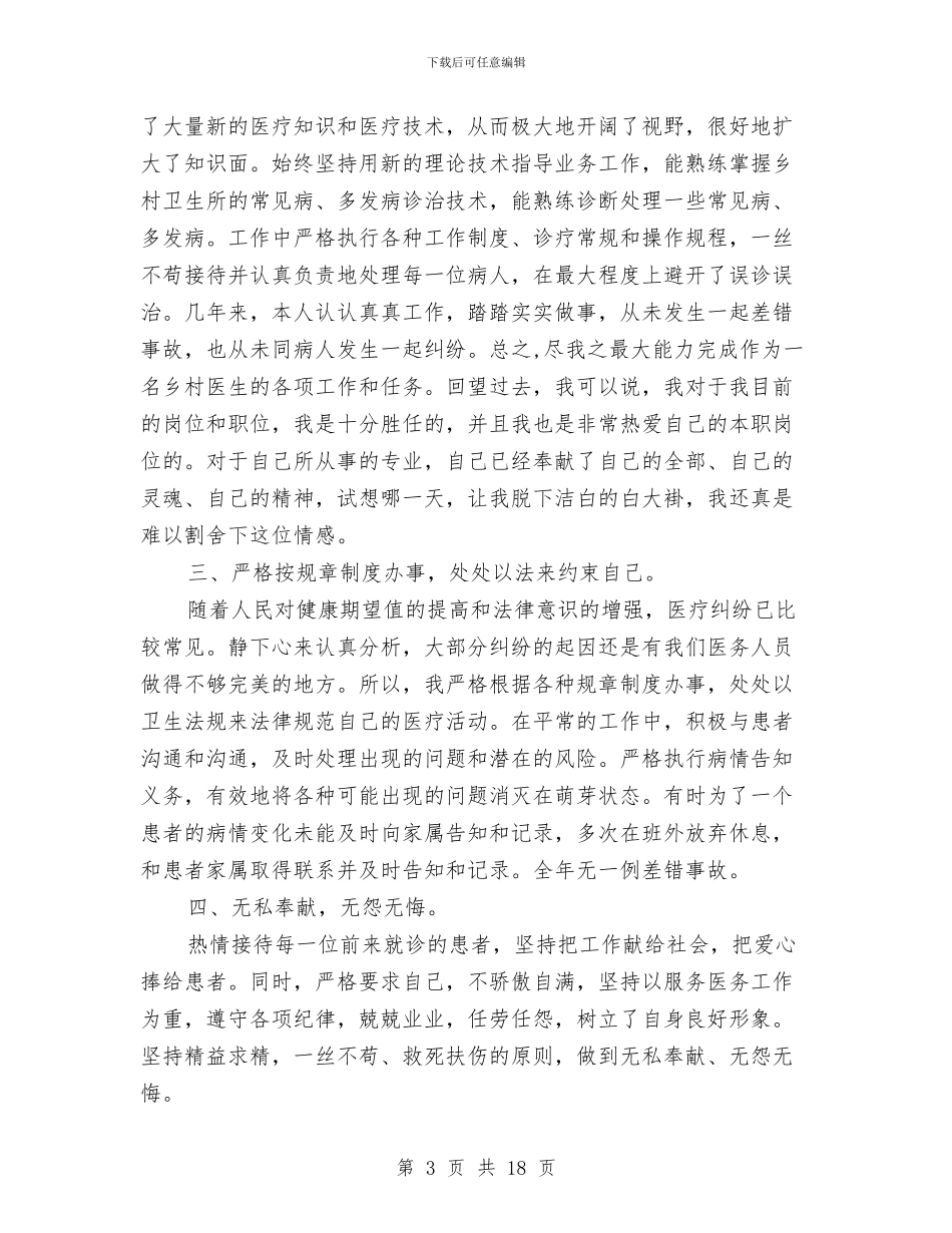 放射医生个人述职与放射科个人述职报告(多篇范文)汇编_第3页