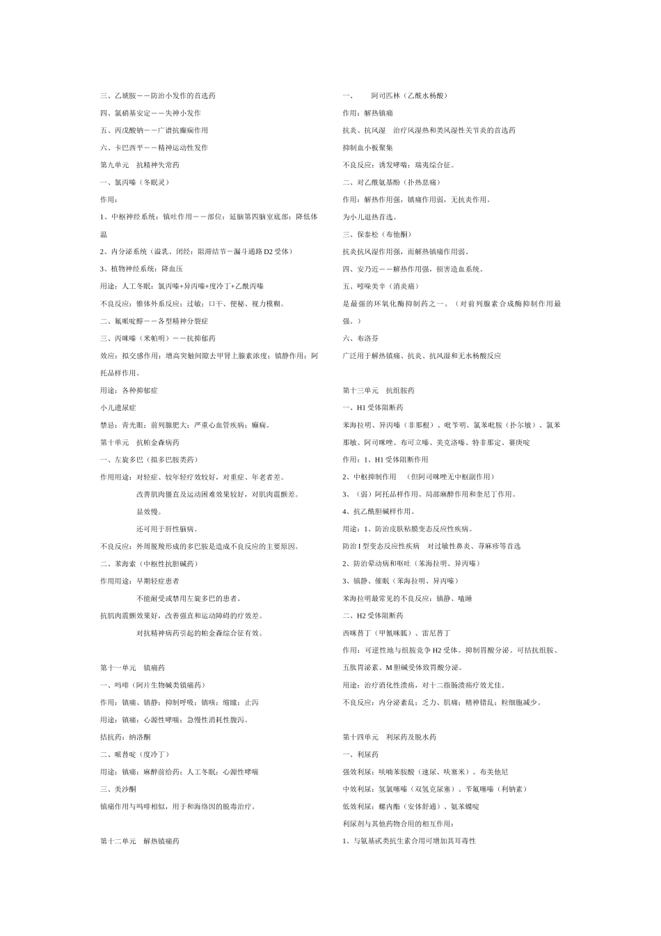 第一单元 药物作用的基本原理31875015_第2页