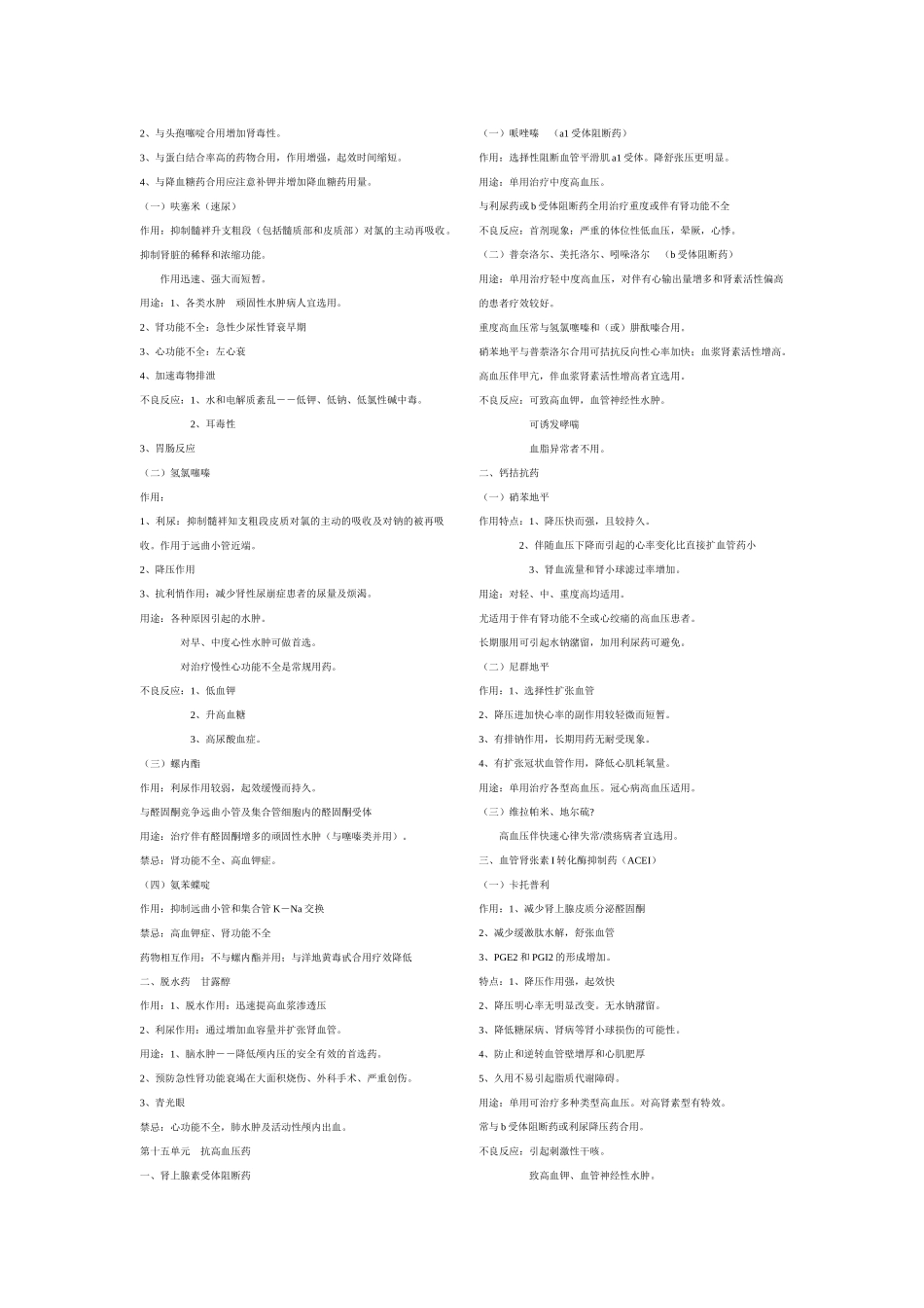 第一单元 药物作用的基本原理31875015_第3页