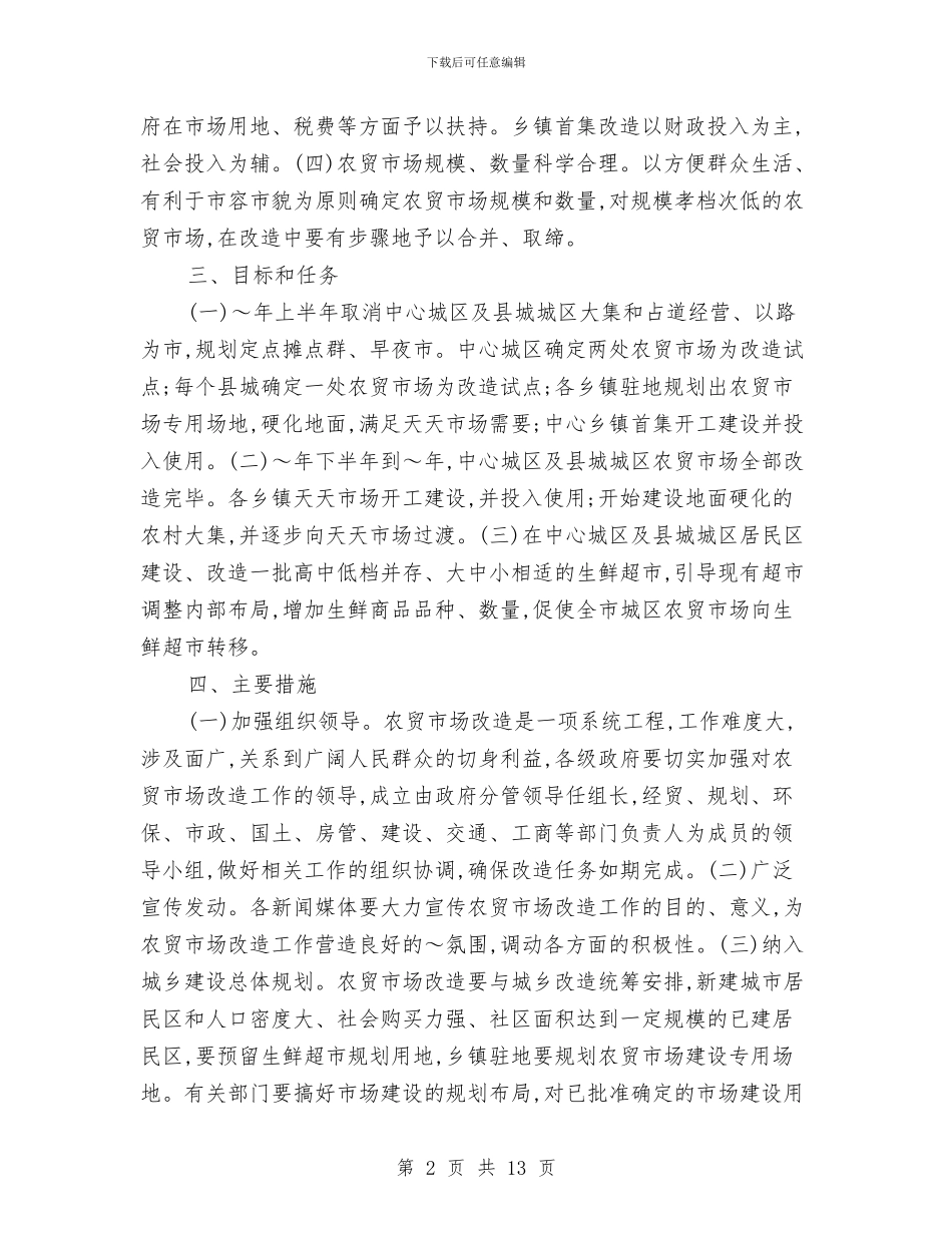 改造实施方案4篇与放射科2024年个人工作计划书汇编_第2页