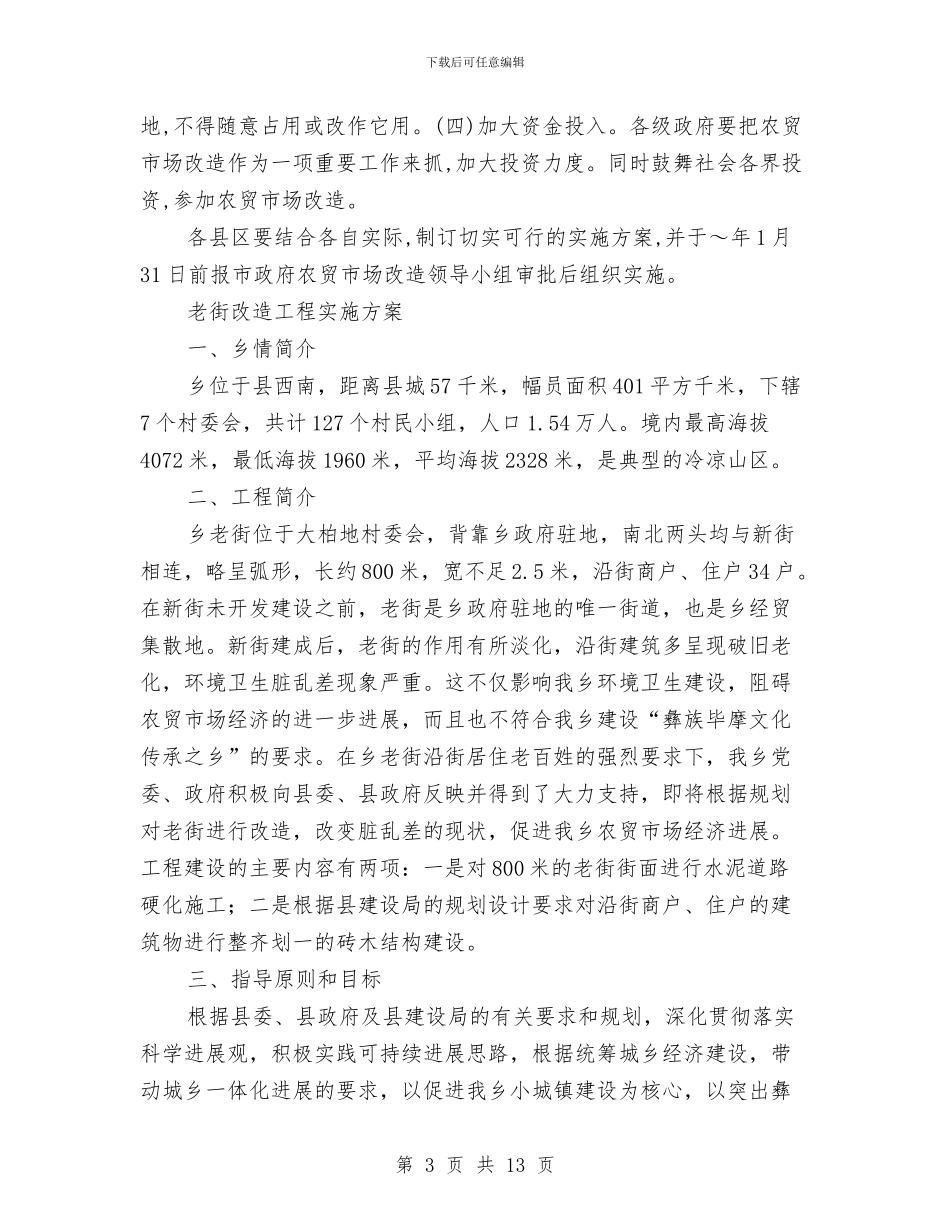 改造实施方案4篇与放射科2024年个人工作计划书汇编_第3页