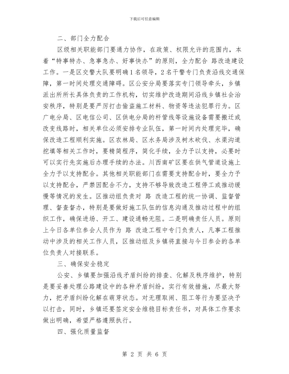 改造工程开工建设动员会发言提纲与改革农村水利幕致辞汇编_第2页