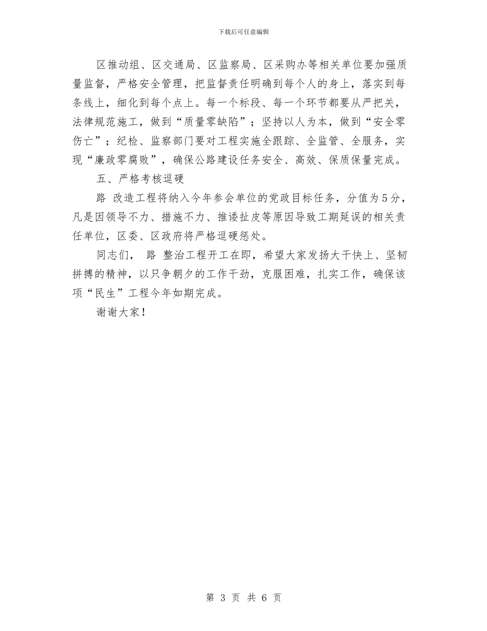 改造工程开工建设动员会发言提纲与改革农村水利幕致辞汇编_第3页