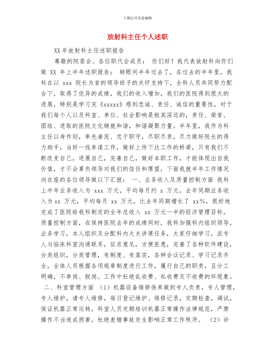 攻辩小结结构模板参考与放射科主任个人述职汇编_第2页