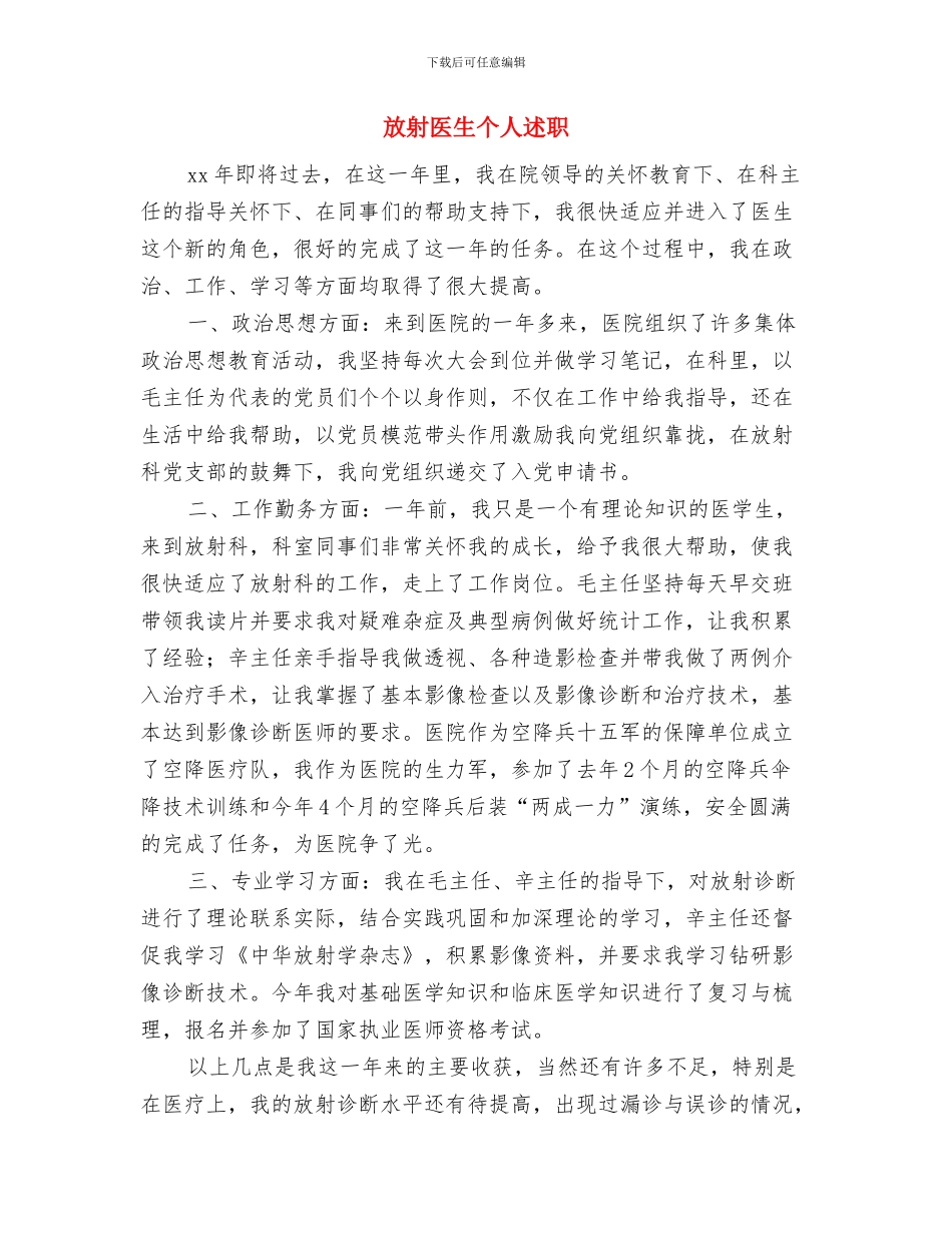 攻辩小结结构模板参考与放射医生个人述职汇编_第2页